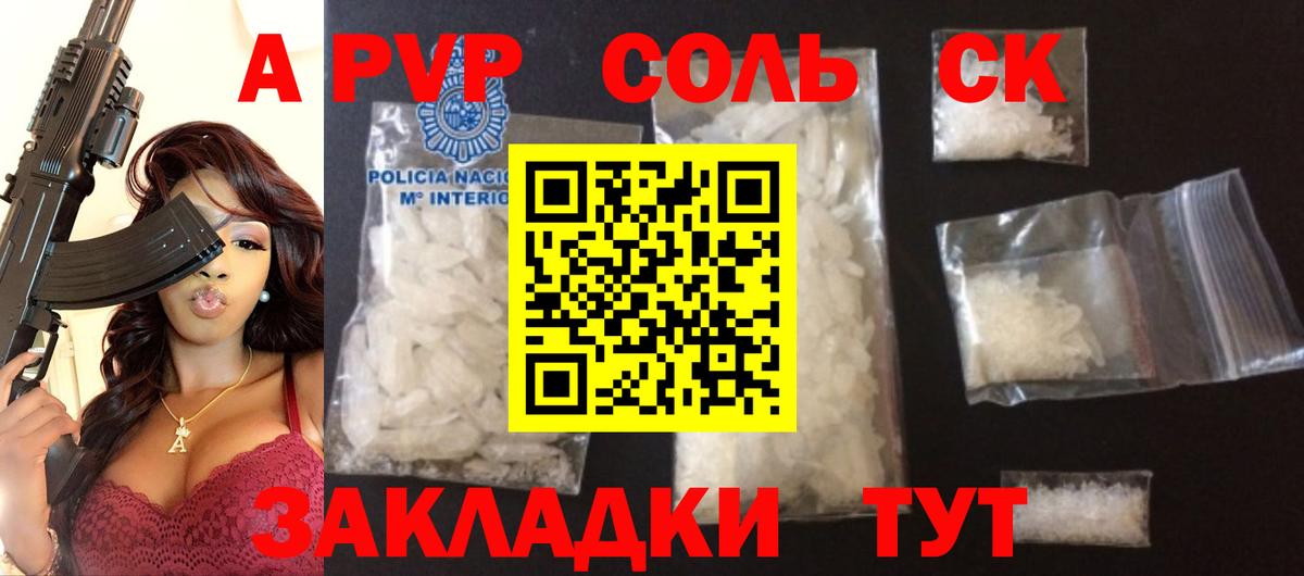 Alpha-PVP СК  Alpha PVP  Вход с VPN  Королёв  Альфа ПВП крисы CK 