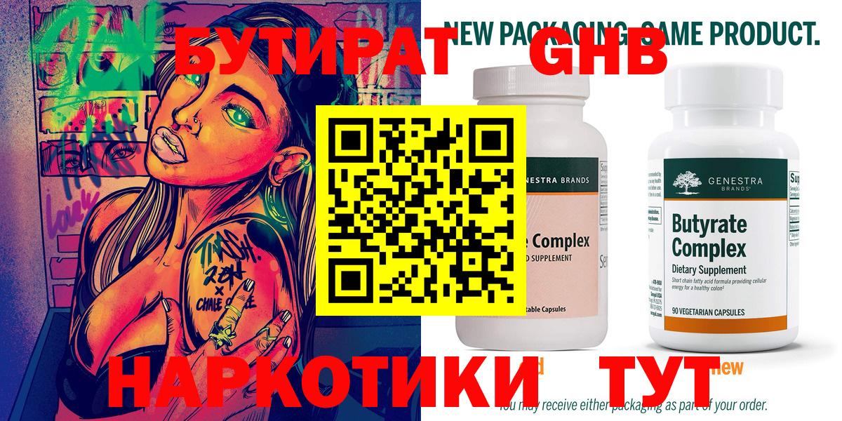 БУТИРАТ жидкий экстази  Вход с VPN  БУТИРАТ  Королёв 