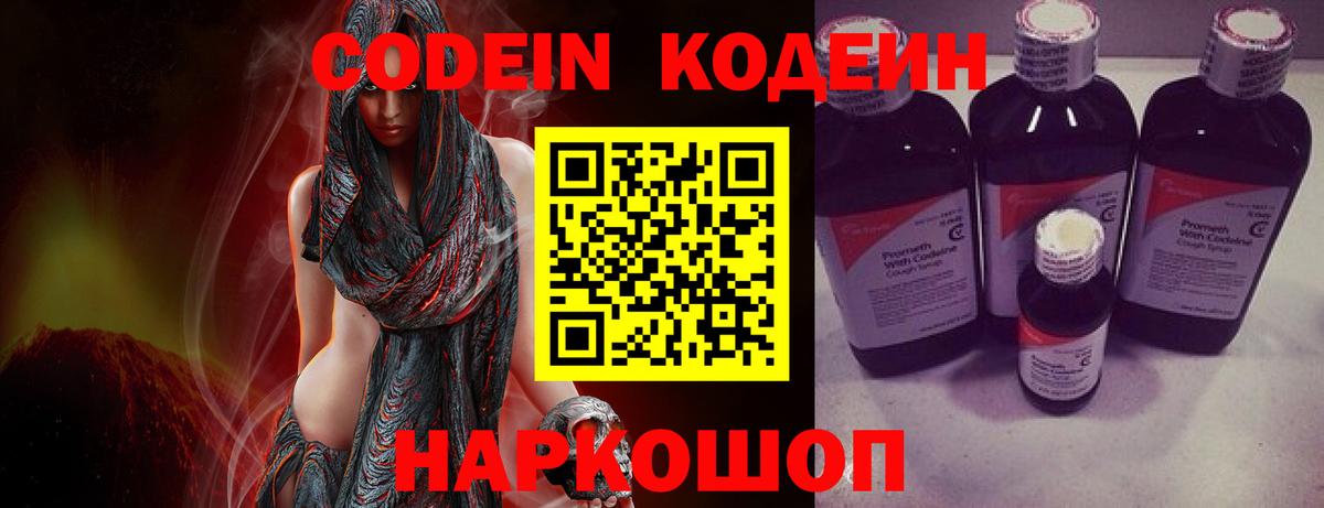 Codein Purple Drank  Вход с VPN  Кодеиновый сироп Lean напиток Lean (лин)  купить наркоту  Королёв 