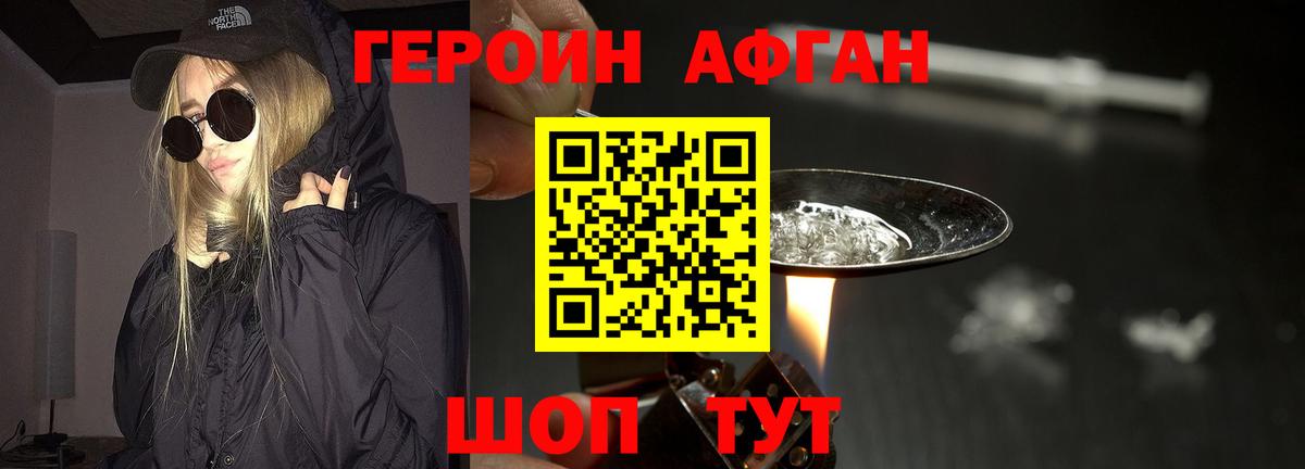 Героин хмурый  Героин  Королёв  Вход с VPN 